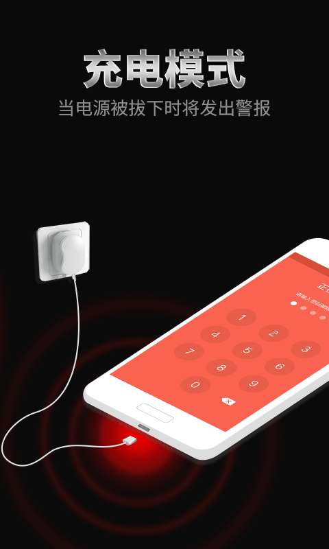 手机防盗报警器免费版图2