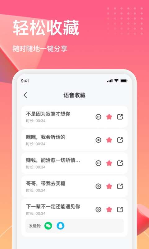 萌漫变声手机版图2