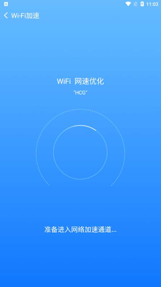 WiFi有奖安卓版图4