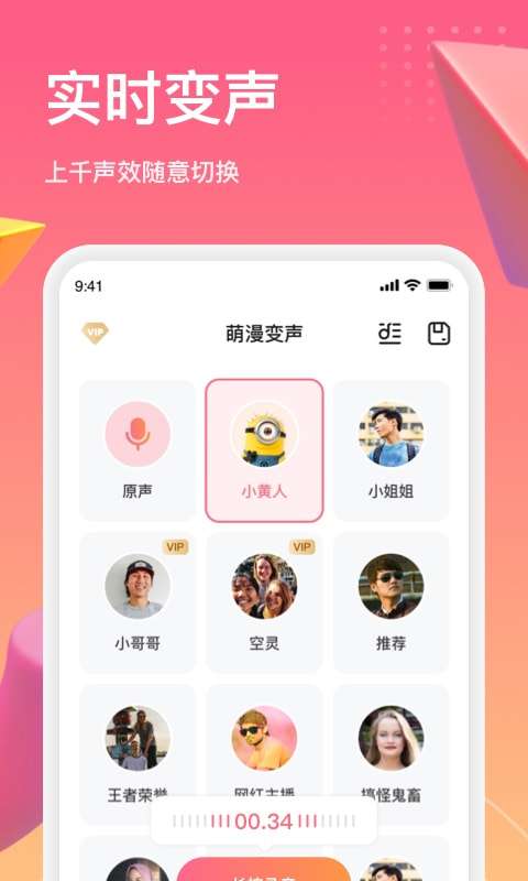 萌漫变声手机版图1