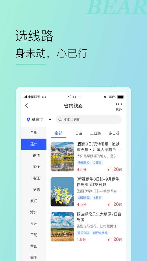 小熊自驾最新版图2