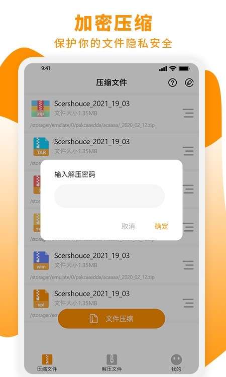 zip文件解压大师手机版图1