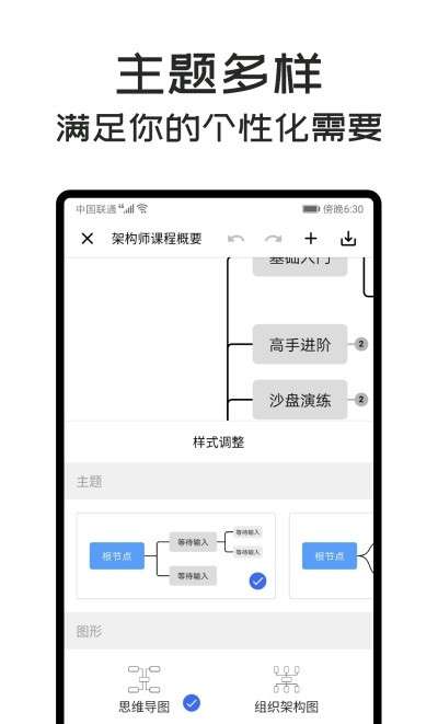 MindClear思维导图安卓版图3