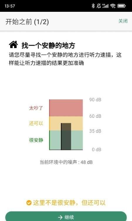 夕美助听安卓版图4
