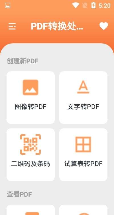PDF转换处理安卓版图2