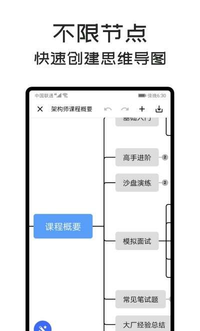MindClear思维导图安卓版图2