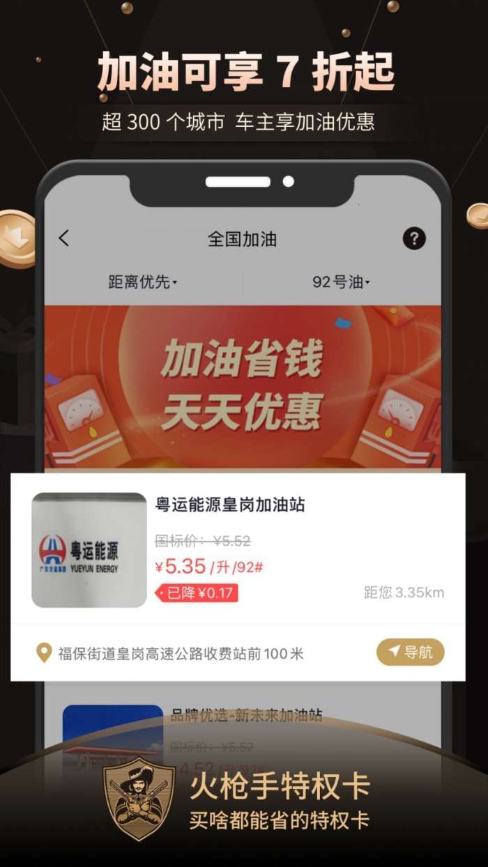 火枪手特权安卓版图3