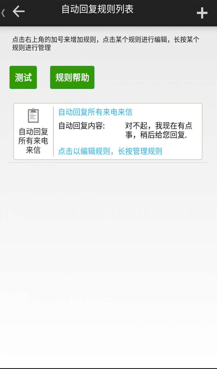 懒人自动回复软件图2