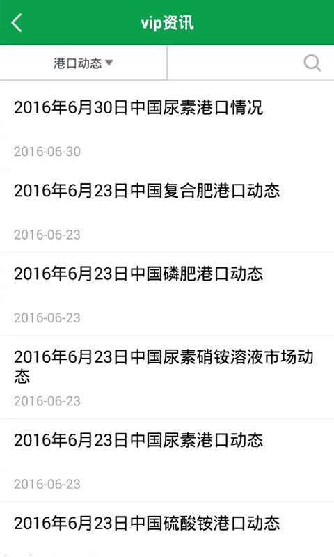 中国化肥网农资通图3
