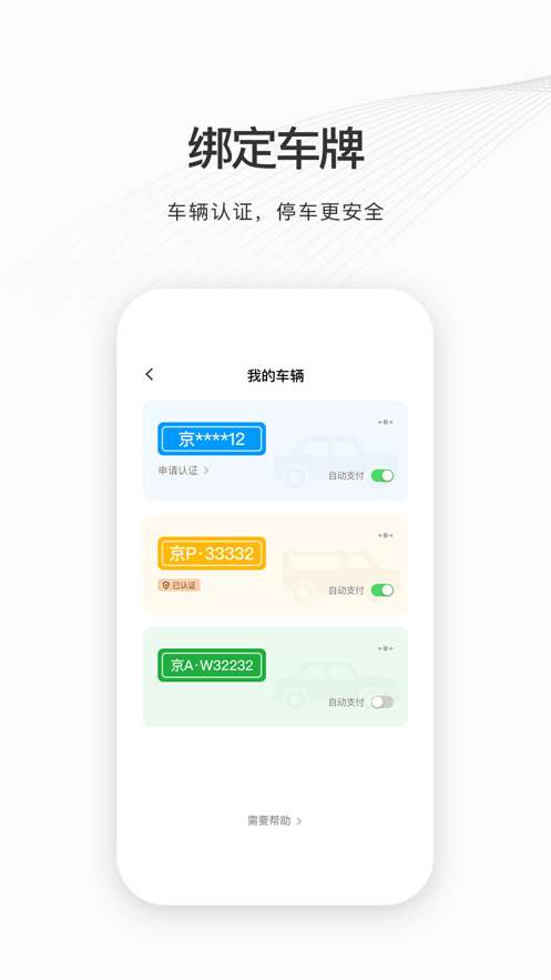 如皋智慧停车最新版图2
