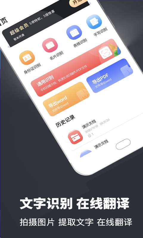 扫描PDF翻译王手机版图1