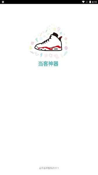 当客神器图1