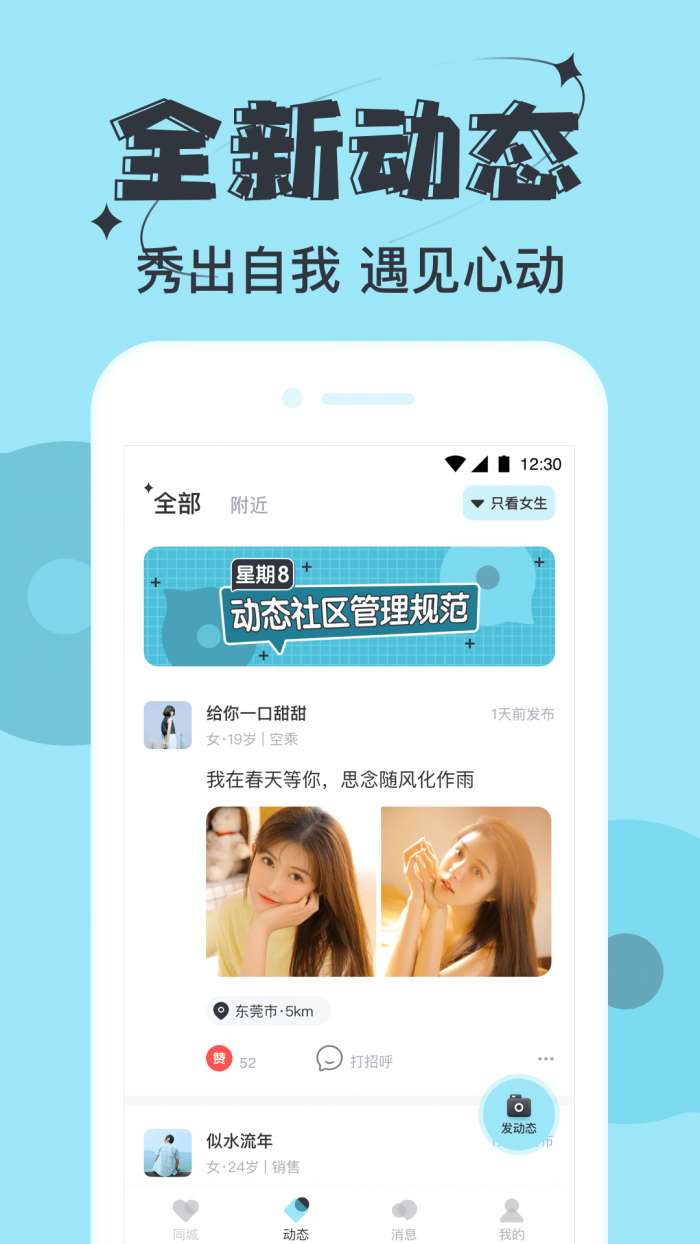 星期八社交图3