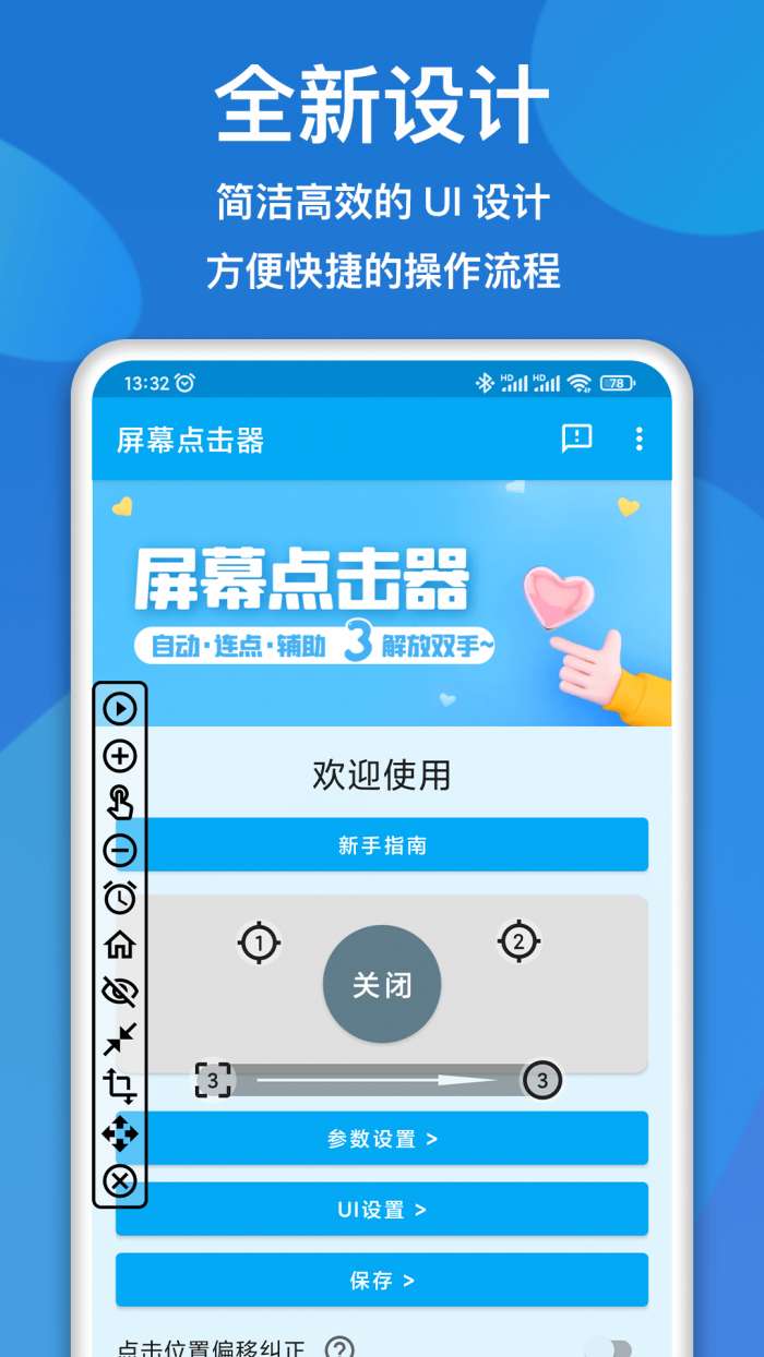 屏幕点击器破解版图1