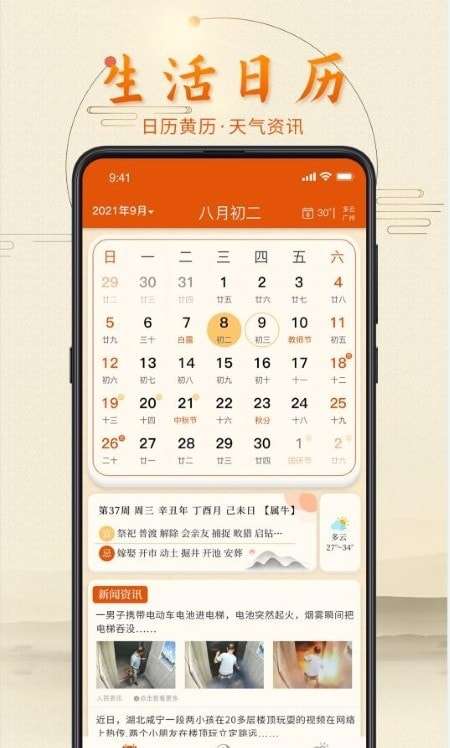 叨叨日历图1