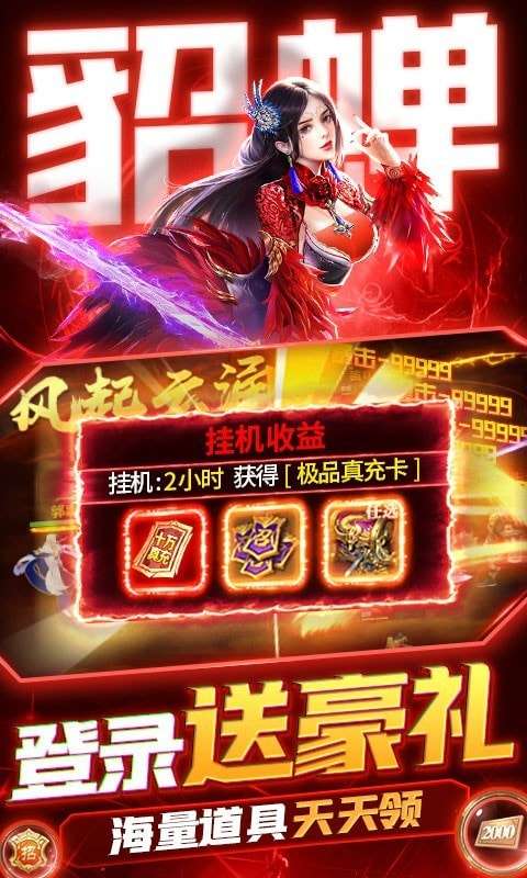 卧龙无敌h5安卓版图4