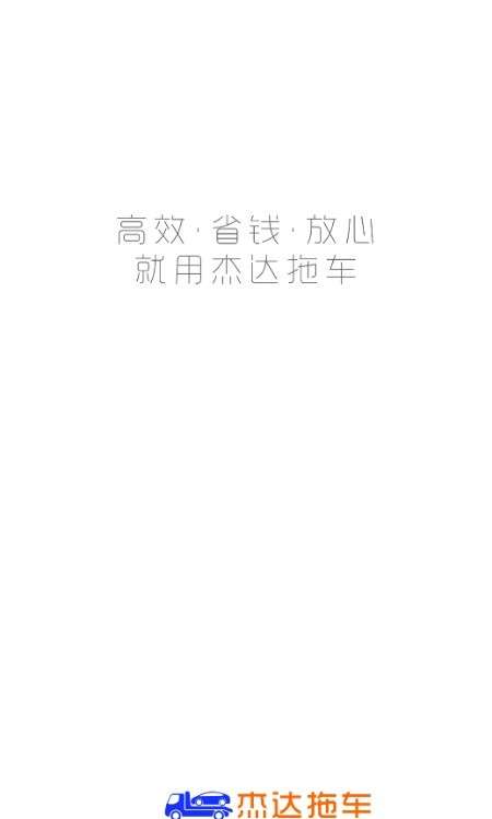 杰达拖车图1