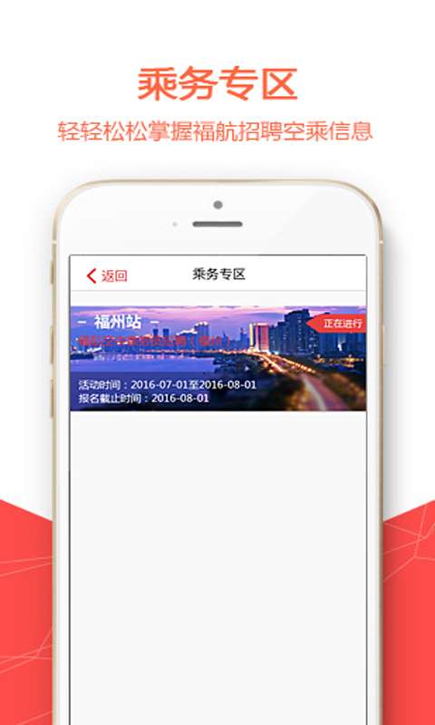 福州航空软件图4