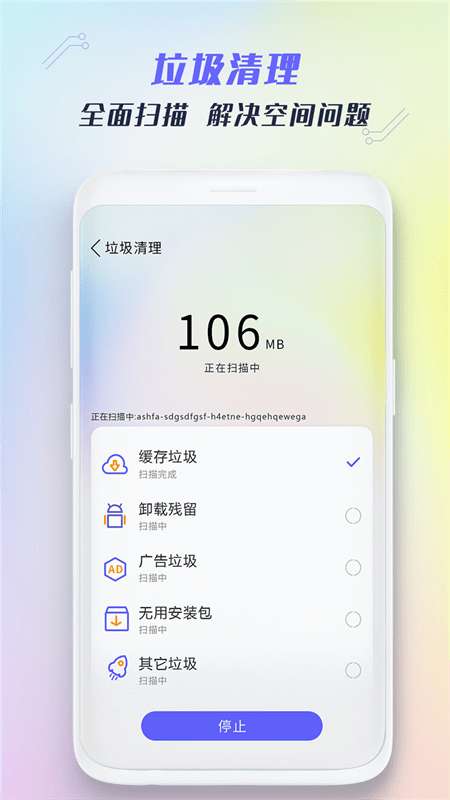 极速手机清理管家手机版图1