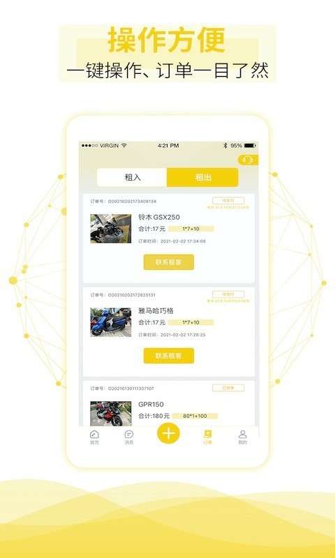 租租摩托安卓版图3