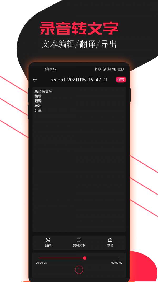 小牛录音助手安卓版图1