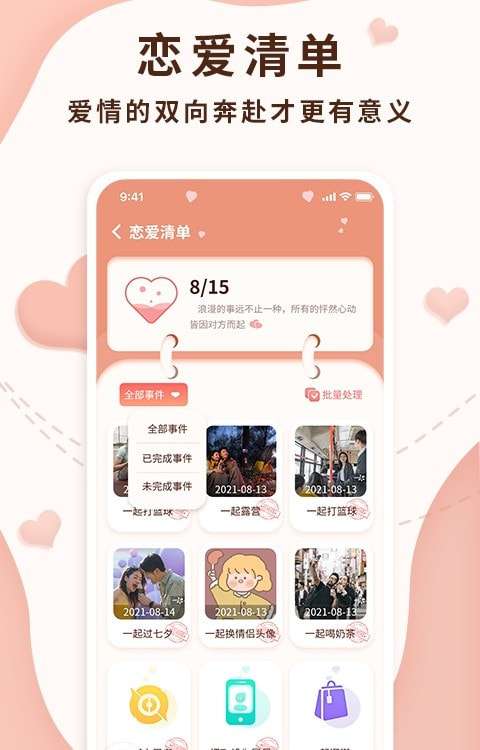 恋爱记录局图5
