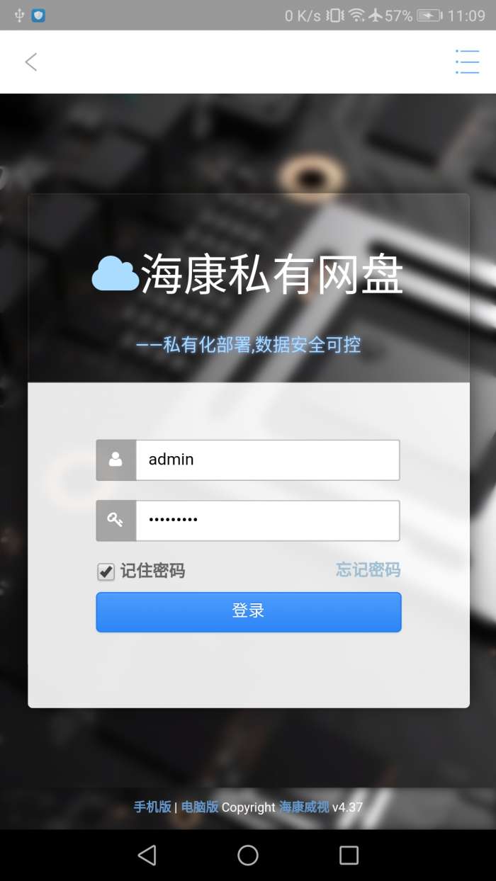 海康私有云盘图4