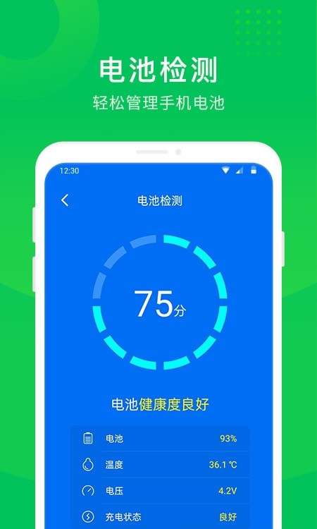 手机省电大师安卓版图2
