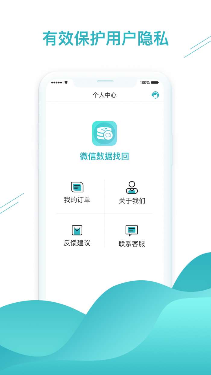 微信数据找回最新版图5