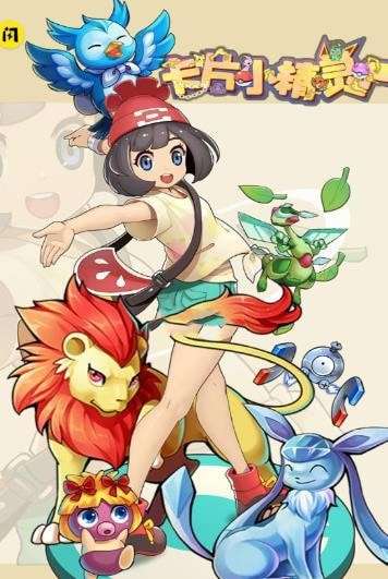 卡片小精灵手游图4