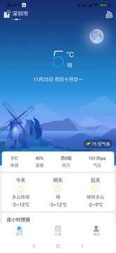 天气小贴士最新版图1