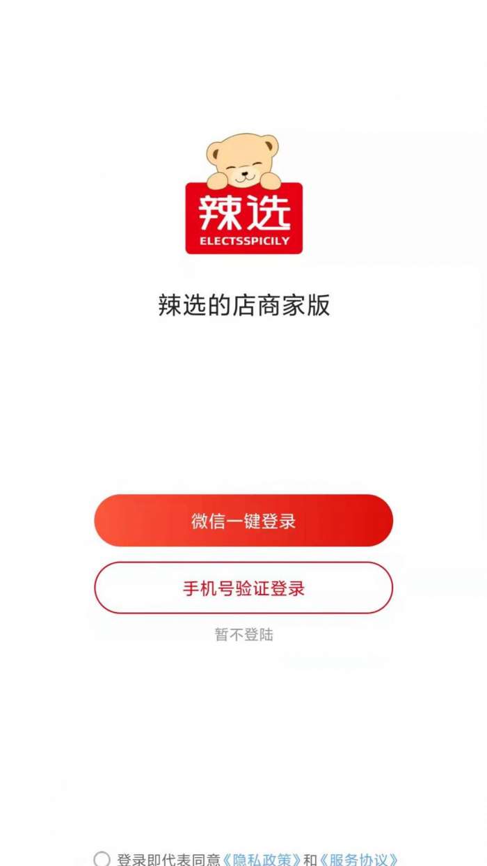 辣选的店安卓版图2