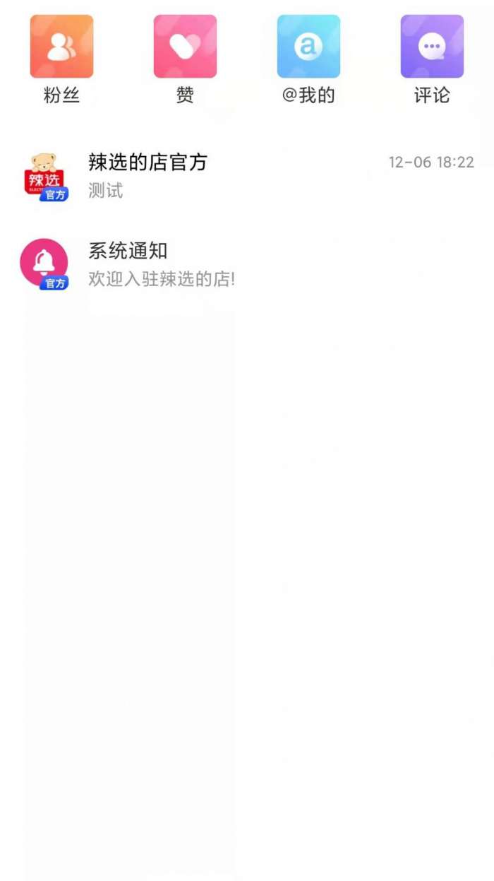 辣选的店安卓版图3