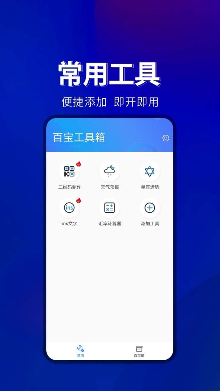 百宝工具箱软件图3