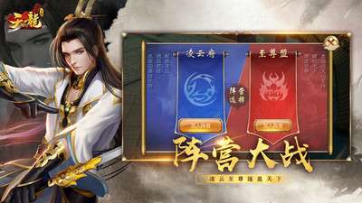天龙3D九游端版本图2
