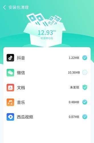 闪电云清理安卓版图3