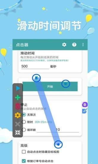 点击器助手免费版图2