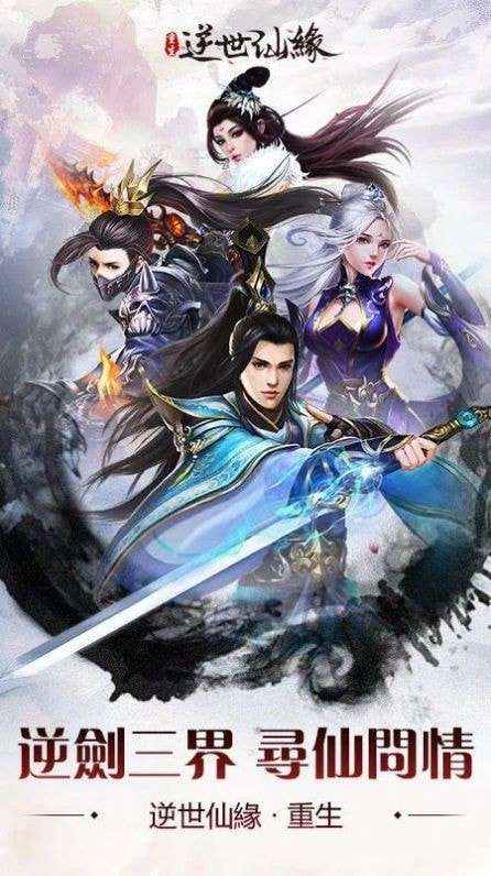 逆世仙缘重生最新版图2