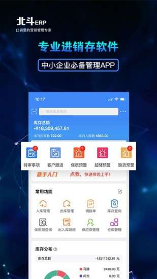 北斗erp软件图1