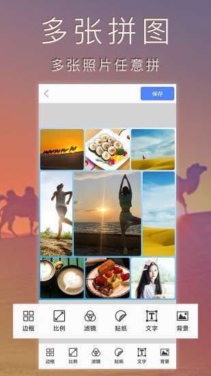 照片编辑拼图软件最新版图2