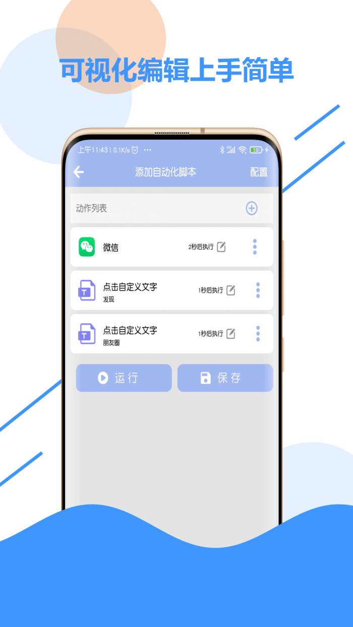 极速点击器去广告版图3