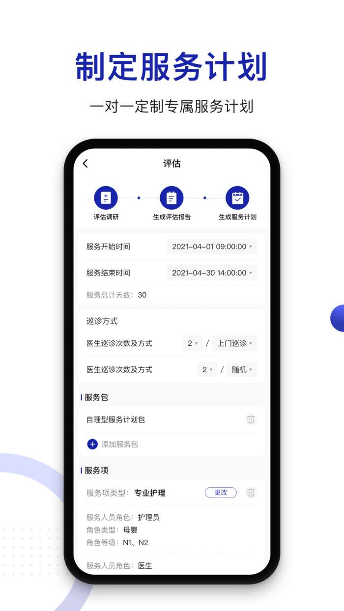 时时医生服务端图2