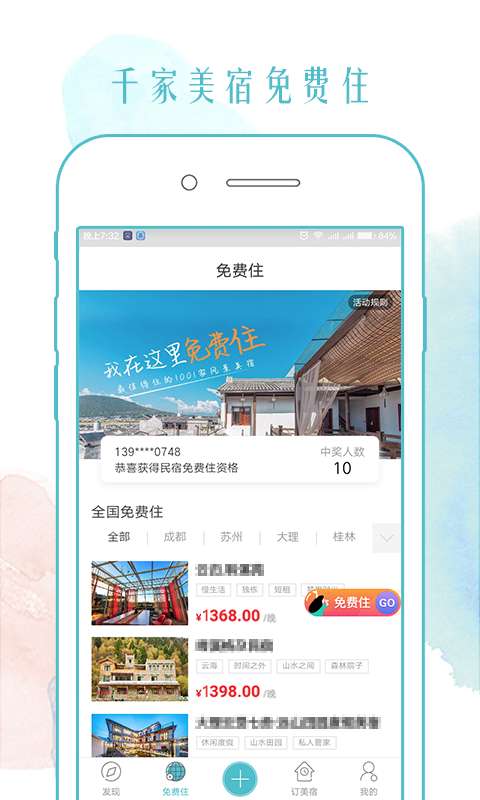 多多美宿安卓版图3