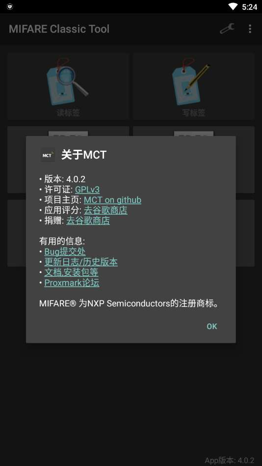 mifare classic tool手机版图1