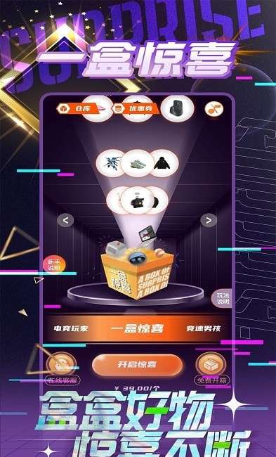 一盒惊喜潮玩商城图3