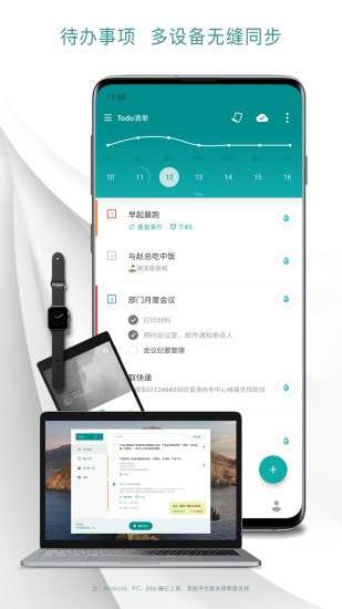 Todo清单软件图1