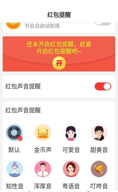 极速红包管家图2