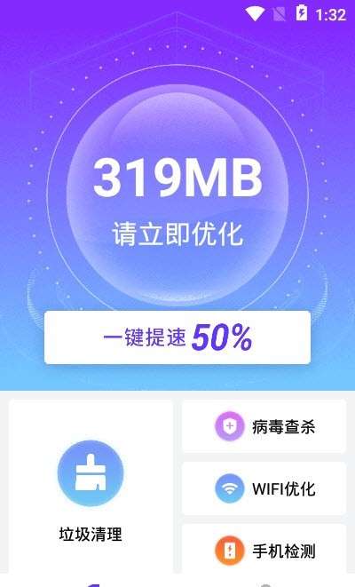全速手机卫士图1