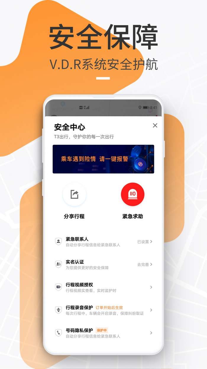 t3出行打车图2