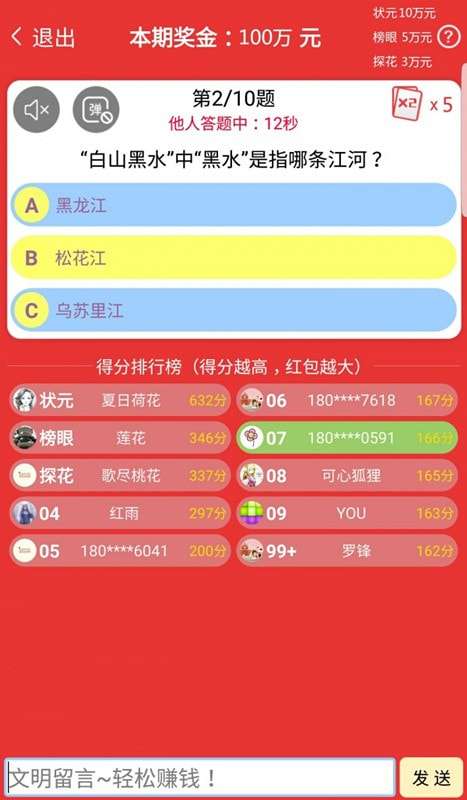 答题超人红包版图1